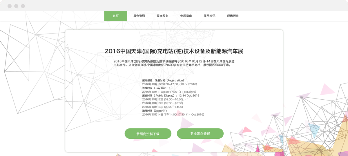 2016中國天津(國際)充電樁展會官網
