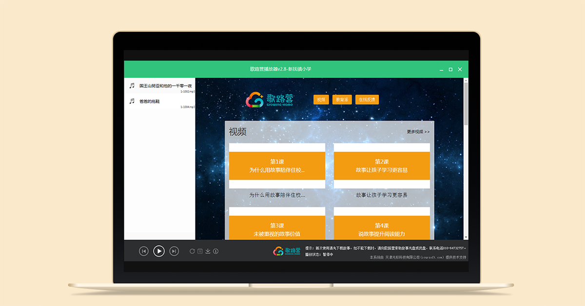 歌路營多功能加密播放器