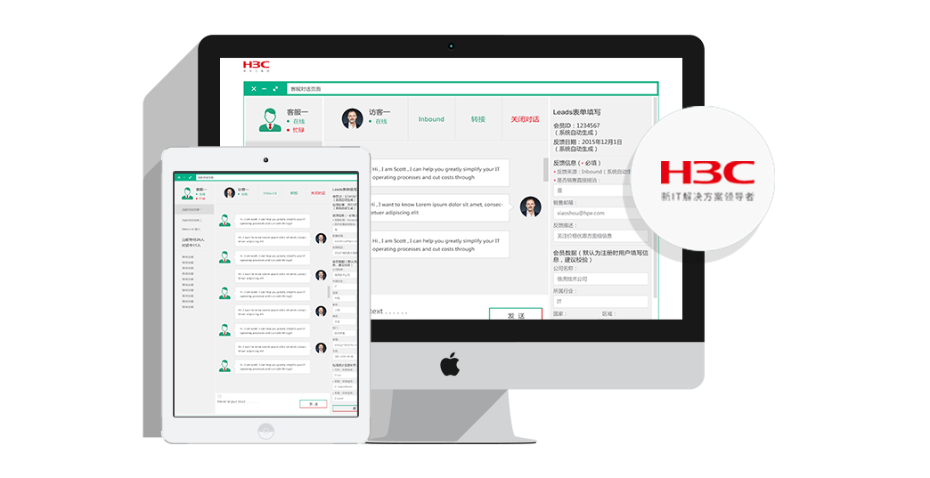 HP-H3C LiveChat客服系統(tǒng)