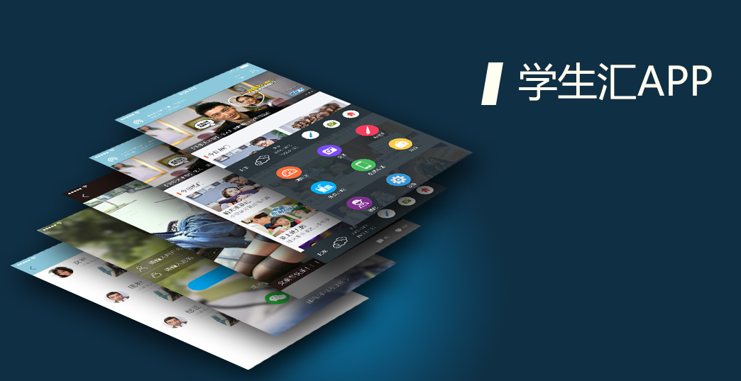 學生匯APP