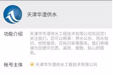 華澄供水智能服務平臺一期上線交付