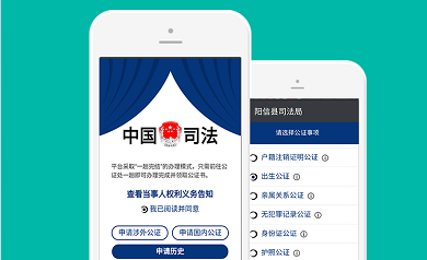 陽信司法局微信網(wǎng)上辦公證