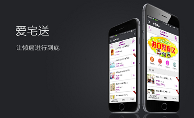 愛宅送 讓你的懶癌進(jìn)行到底