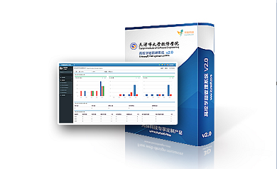 天津市大學(xué)軟件學(xué)院學(xué)籍管理系統(tǒng)交付使用