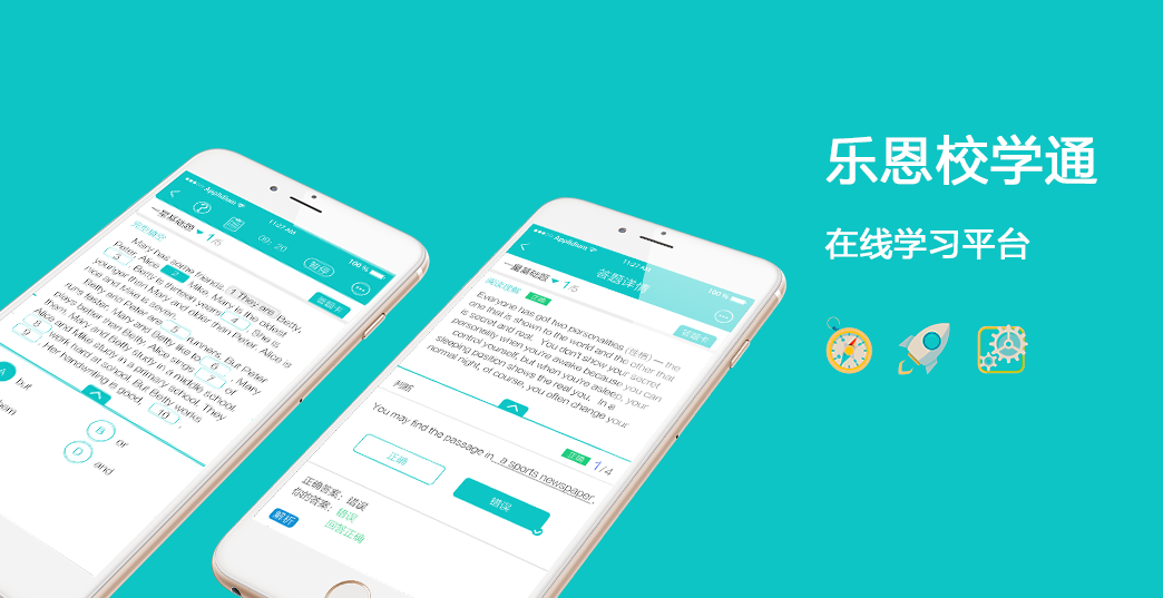 樂恩校學通在線學習平臺