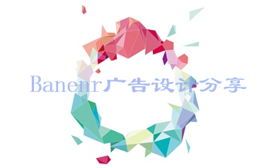 超贊的Banenr廣告設計分享