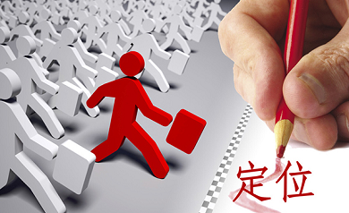 企業網站定位從哪些方面入手？