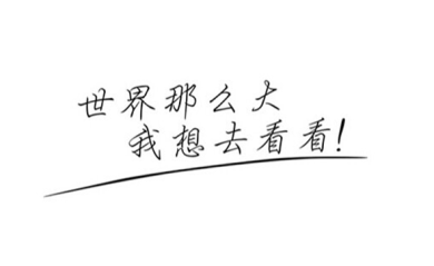 網頁設計中常用到的中文字體風格