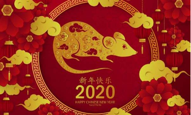 2020年春節放假通知