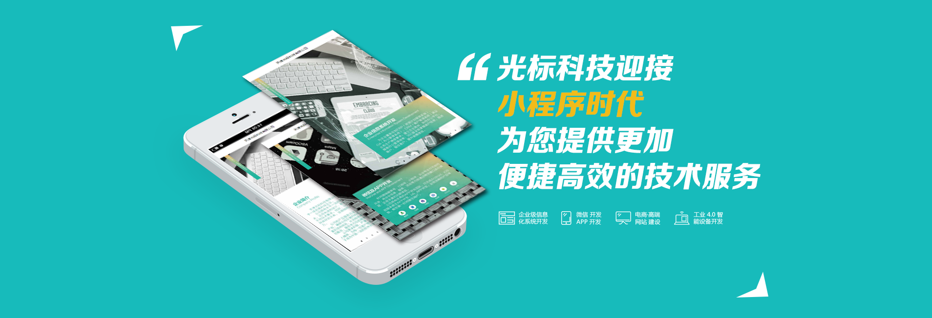 光標科技與您一起迎接小程序時代